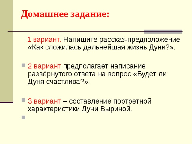 Рассказ предположение. Напишите рассказ-предположение как сложилась дальнейшая жизнь Дуни. Рассказ предположение как сложилась дальнейшая жизнь Дуни. Написать рассказ как сложилась дальнейшая жизнь Дуни. Продолжение истории Дуни из станционного смотрителя.