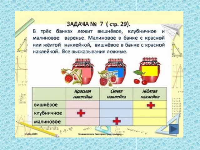 Презентация логика 2 класс