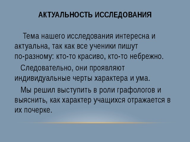 Проект как почерк влияет на характер человека