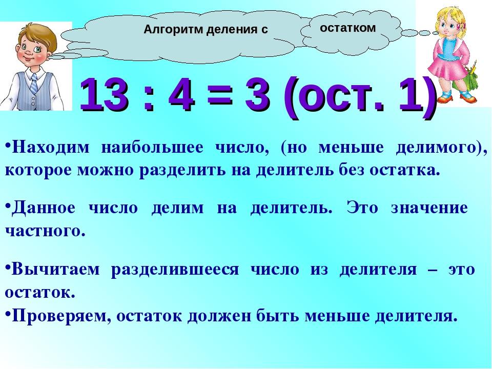 Деление многозначного числа с остатком 4 класс презентация