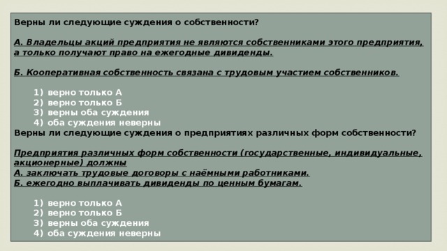 Верны ли следующие о государственной собственности