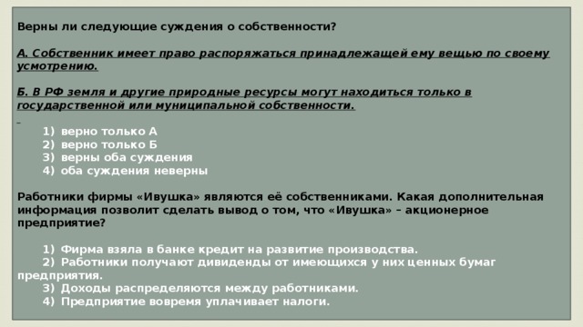 Проанализируйте диаграмму на стр 106 и сделайте выводы о доле предприятий различных форм