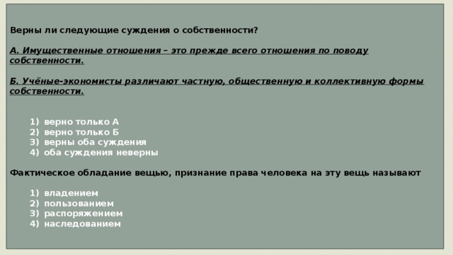 Составьте рассказ об использовании имущественных прав используя следующий план какие имущественные