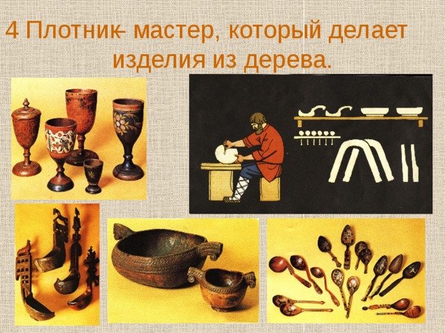 Какие ремесла были у славян