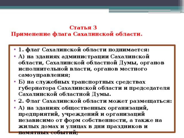 Презентация флаг сахалинской области