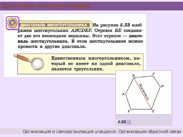 Самостоятельная работа многоугольник. Диоганальмногоугольника. Диагональ многоугольника. Что такое диагональ многоугольника 5 класс. Математика 5 класс углы и многоугольники.