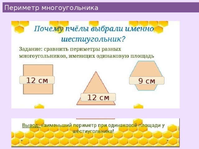 Технологическая карта периметр многоугольника 2 класс