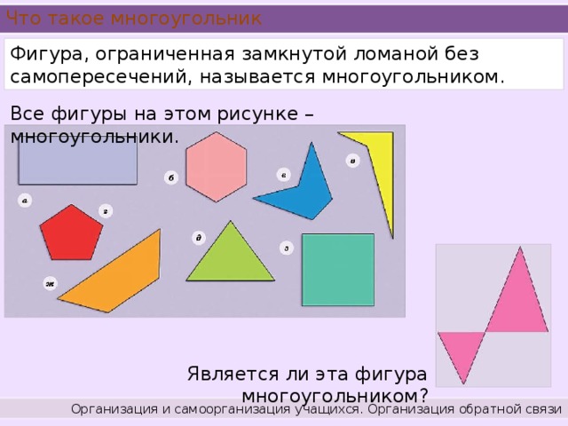 Сколько многоугольников на рисунке 1 класс с ответами