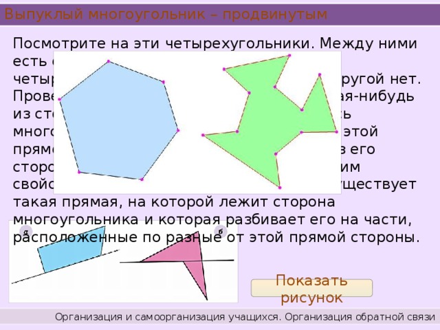 Элементы выпуклого многоугольника. Выпуклый многоугольник. Выпуклые и вогнутые многоугольники. Выпуклость многоугольника. Выпуклые и невыпуклые многоугольники 5 класс.