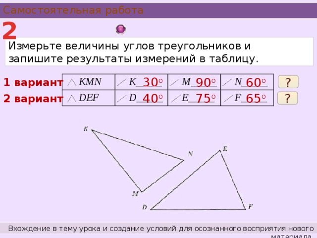 Величины двух углов