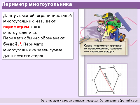 Презентация многоугольники 8 класс мерзляк. Многоугольники 5 класс. Многоугольники 5 класс математика. Понятие многоугольника 5 класс. Проект на тему многоугольники 5 класс.
