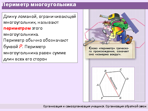 Равные многоугольники имеют равные стороны. Многоугольники 5 класс. Многоугольник это 5 класс математика. Многоугольники памятка. Многоугольники 5 класс презентация.