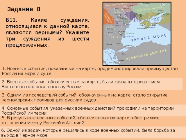 Какие суждения относящиеся к событиям обозначенным на карте являются верными карта относится