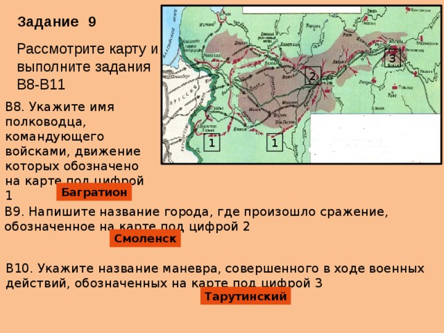 Укажите полководца командовавшего войском отмеченным на схеме цифрой 2