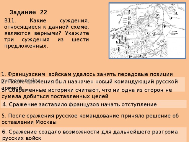 Какие суждения относящиеся к событиям обозначенным на схеме являются верными выберите 3 суждения вов