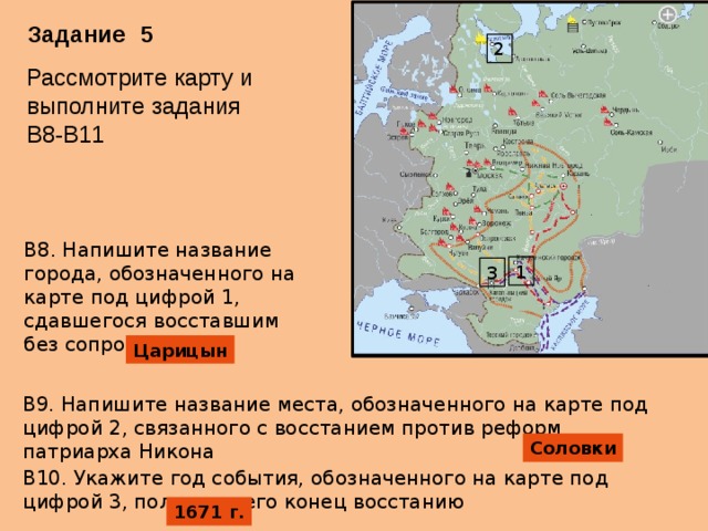 Укажите город под цифрой 1. Напишите название города, обозначенного. Напишите название города под цифрой 2.. Рассмотрите карту и выполните задание. Название города обозначенного цифрой 1.