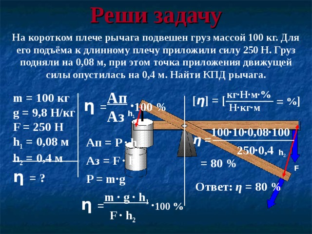 С помощью рычага груз массой