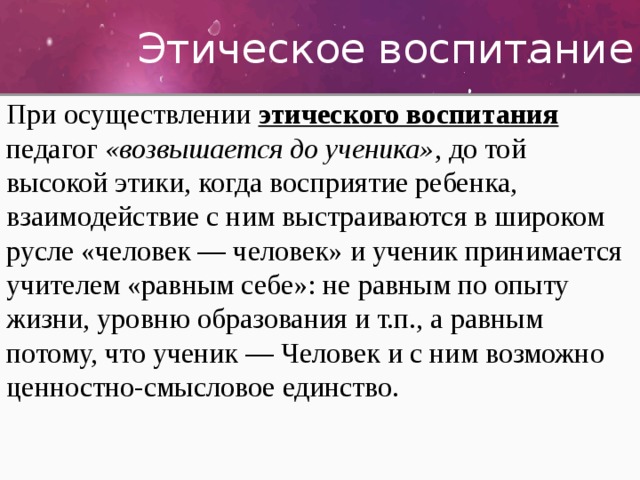 Моральное воспитание. Этическая воспитанность. Этика воспитания детей. Этическое воспитание это в педагогике.