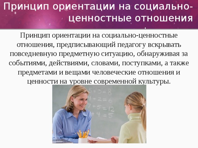 Ориентация в социальном мире