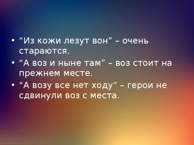 Из кожи лезут вон. Из кожи вон лезть. Из кожи вон. Лезть из кожи вон фразеологизм. Из кожи вон лезть значение фразеологизма.