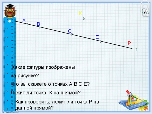 Плоскость прямая луч презентация 5 класс мерзляк