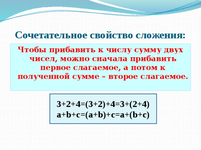 Сочетательное свойство сложения 2 класс конспект урока