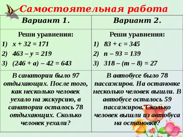 5 класс презентация уравнение