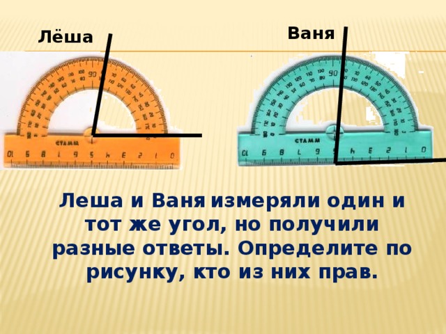 В один и из них. Ваня и Леша.