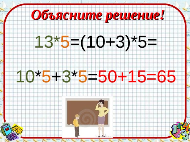 Распределительное свойство умножения 6 класс мерзляк презентация