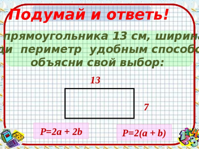 Периметр стола 24 дм длина 8 дм найди