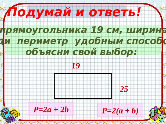 Технологическая карта периметр прямоугольника 2 класс