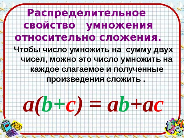 Распределительное свойство умножения 6 класс мерзляк презентация