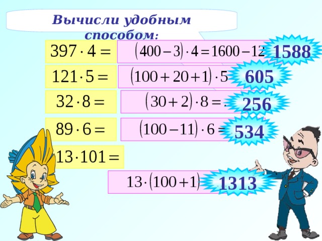 Математика удобный способ. Как вычислить удобным способом. Вычисли удобным способом 5 класс. Вычислить удобным способом 5 класс. Вычисли удобным способом 6 класс.