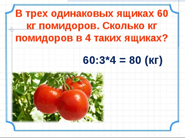Ящик помидор сколько кг