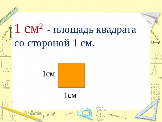 Как написать км в квадрате в презентации