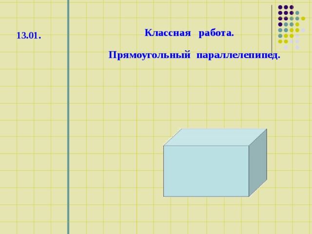 Пирамида 5 класс мерзляк презентация