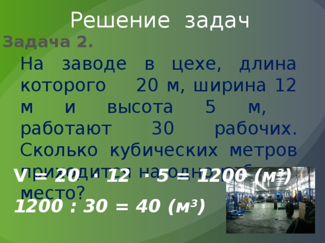 Сколько сейчас метров. Длина 5 метров ширина 1 метр сколько. 5 Метров. 2.5 М2 сколько метров. 5 Метров это сколько.