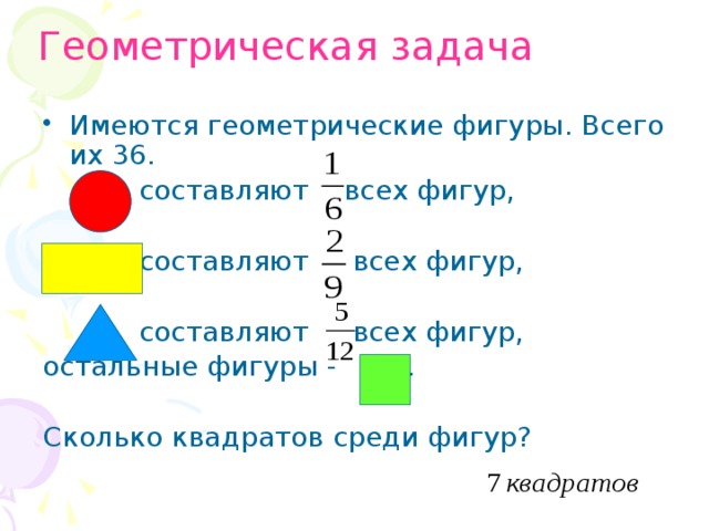 Составленные фигуры это