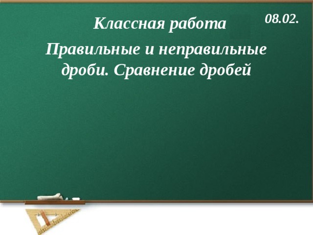 Как пишется двадцать шестое