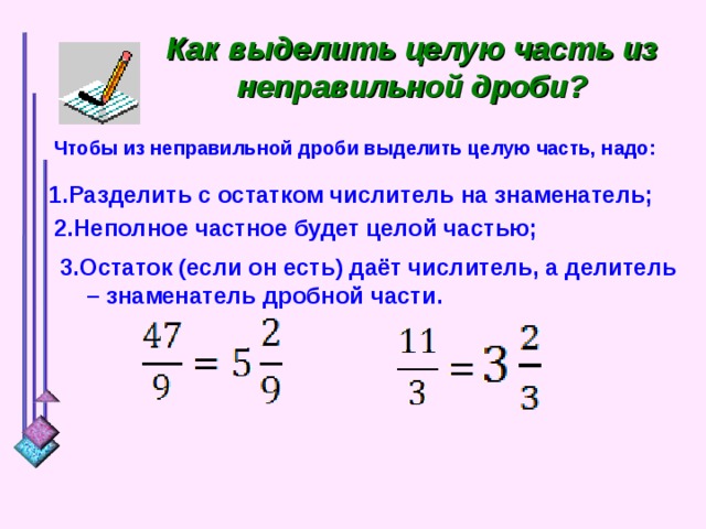 3 неправильные дроби