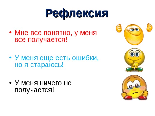 Фон для презентации рефлексия