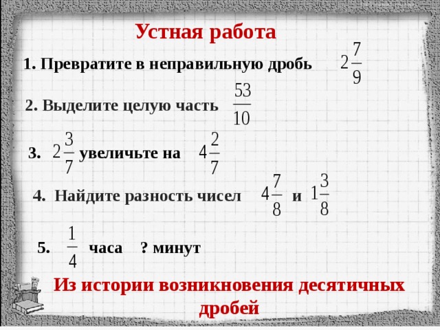 Выделение целой части из неправильной дроби 4 класс петерсон презентация