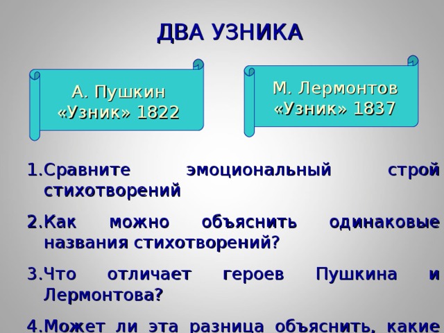 Определите размер стихотворения пушкина и лермонтова