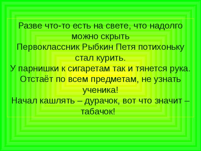 Можно надолго. Ничего на свете нет что надолго можно скрыть.