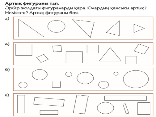 Фигураларды қиюға берілген есептер фигураларды құрастыруға берілген есептер презентация