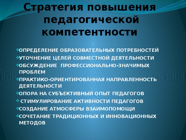 Этой деятельности направленность ориентированную на. Корпоративные компетенции педагога. Повышение педагогических компетенций. Повышение профессиональной компетентности педагогов. Личностная компетентность определяется.