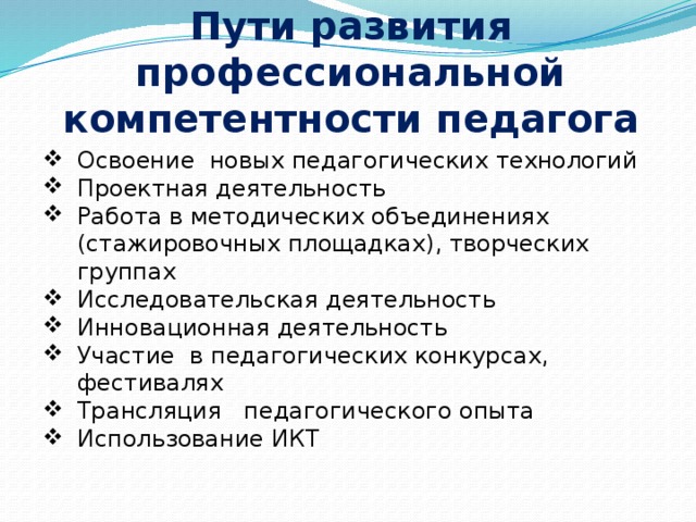 Проект по повышению профессиональной компетентности педагогов доу