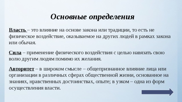 Власть определение