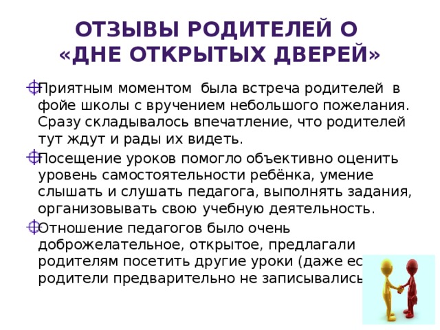 Отзывы родителей