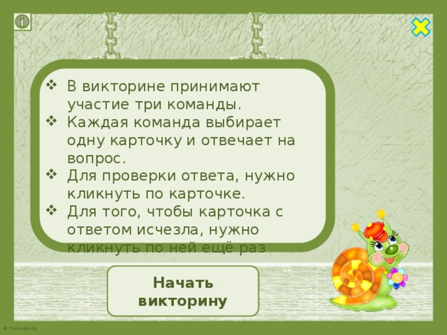 Где принять участие в викторине. В викторине участвуют 15. В викторине участвуют 15 команд разной. D dbrnjhbyt exrfdcnde/n. Ввикторне участвуют 10 компанд.